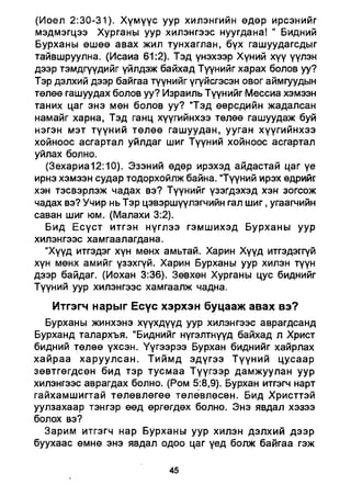 A bible study on revelation mongolian