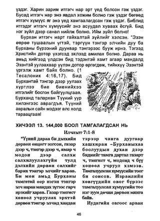 A bible study on revelation mongolian