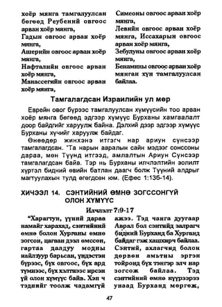 A bible study on revelation mongolian