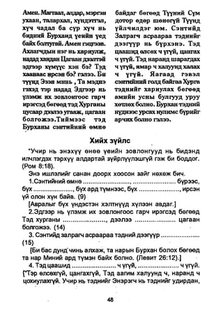 A bible study on revelation mongolian