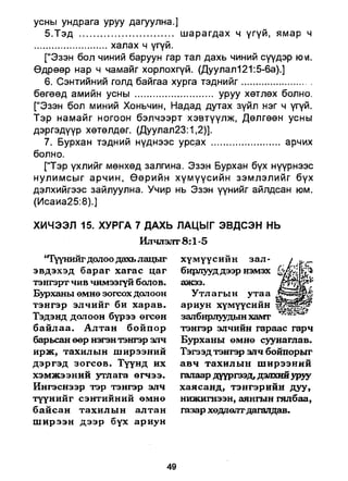 A bible study on revelation mongolian