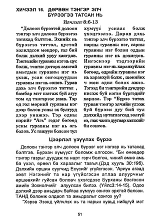 A bible study on revelation mongolian