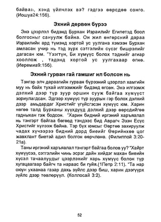 A bible study on revelation mongolian