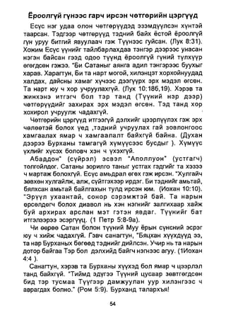 A bible study on revelation mongolian