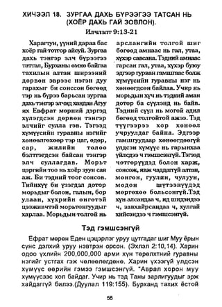 A bible study on revelation mongolian