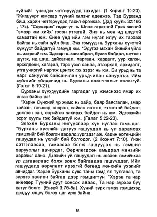 A bible study on revelation mongolian