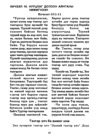 A bible study on revelation mongolian