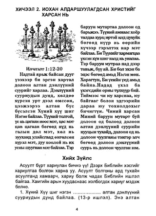 A bible study on revelation mongolian