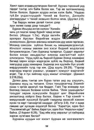 A bible study on revelation mongolian