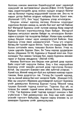 A bible study on revelation mongolian