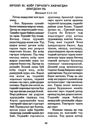 A bible study on revelation mongolian