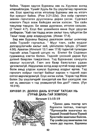 A bible study on revelation mongolian