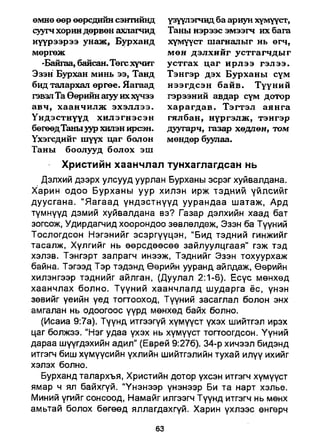 A bible study on revelation mongolian