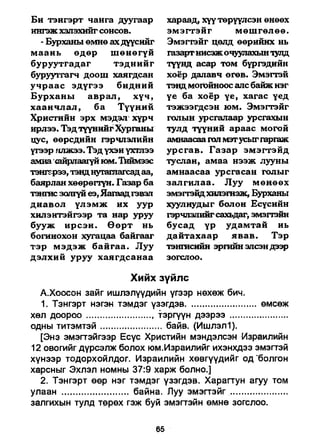 A bible study on revelation mongolian