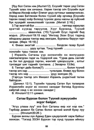 A bible study on revelation mongolian