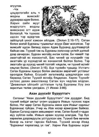 A bible study on revelation mongolian