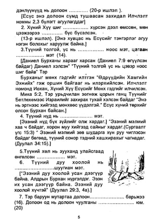 A bible study on revelation mongolian