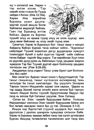 A bible study on revelation mongolian