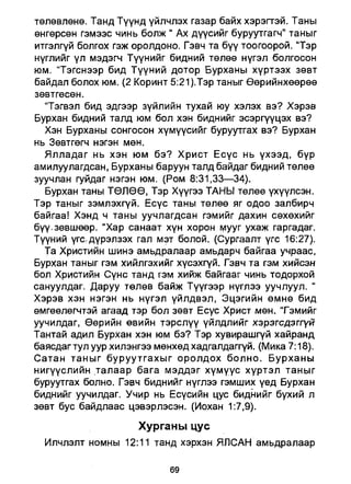 A bible study on revelation mongolian