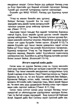 A bible study on revelation mongolian