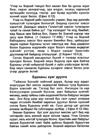 A bible study on revelation mongolian