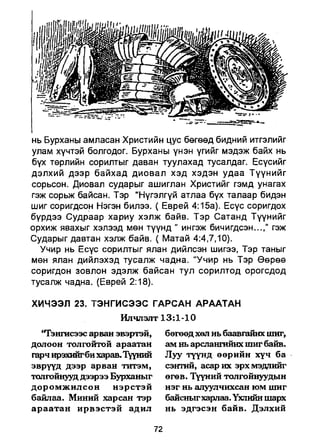 A bible study on revelation mongolian