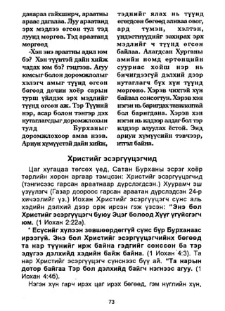 A bible study on revelation mongolian