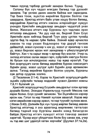 A bible study on revelation mongolian