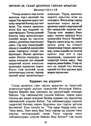 A bible study on revelation mongolian