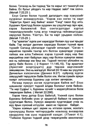 A bible study on revelation mongolian