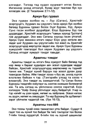 A bible study on revelation mongolian