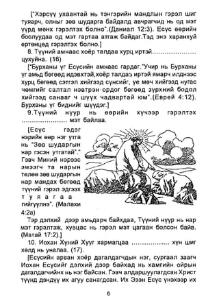 A bible study on revelation mongolian