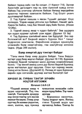 A bible study on revelation mongolian