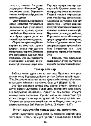 A bible study on revelation mongolian