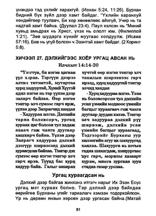 A bible study on revelation mongolian