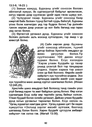 A bible study on revelation mongolian