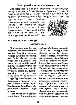 A bible study on revelation mongolian