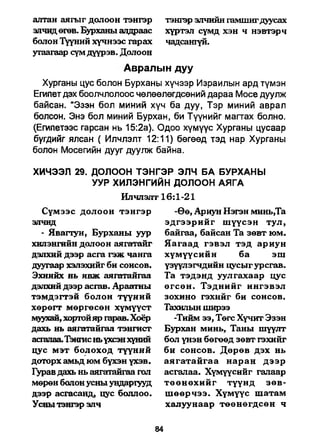 A bible study on revelation mongolian