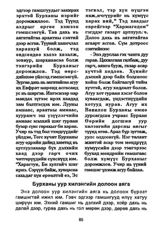 A bible study on revelation mongolian