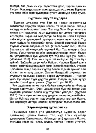 A bible study on revelation mongolian