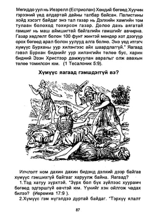 A bible study on revelation mongolian