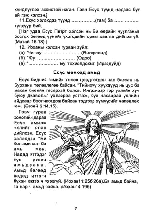 A bible study on revelation mongolian