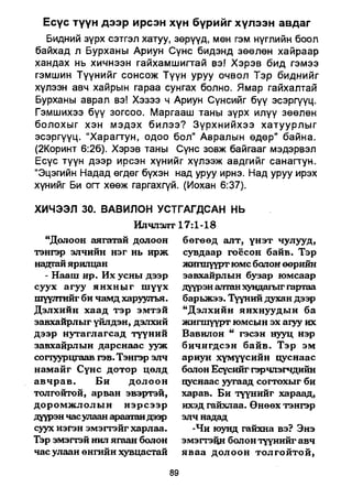 A bible study on revelation mongolian