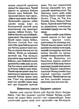 A bible study on revelation mongolian