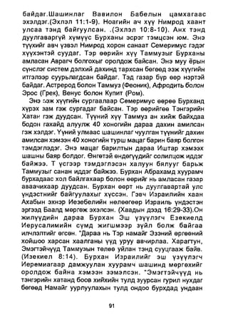 A bible study on revelation mongolian