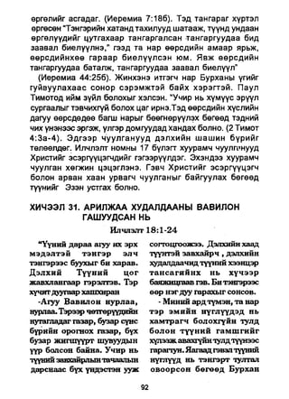 A bible study on revelation mongolian