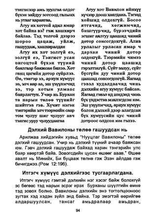 A bible study on revelation mongolian