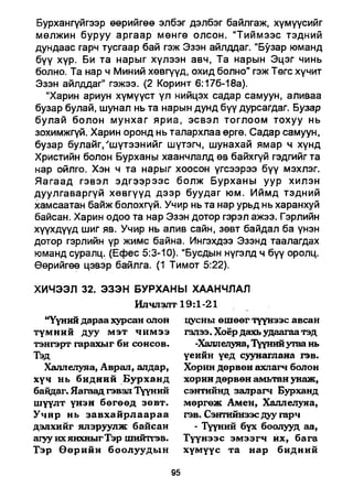 A bible study on revelation mongolian