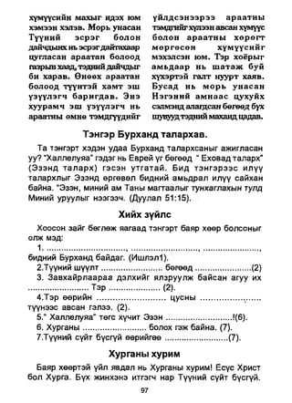 A bible study on revelation mongolian