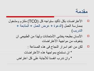 ???????
??????????? ??? ????? ?????? ?? )? (TCO?????? ???????        ?????

     ???????? ????? )??????? + ???? ????? + ???????? +?
                                              ????????(?
    ??????? ????? ???? ????????? ????? ?? ??????? ???      ?????

                         ?????? ?? ?????? ???????????
             ???? ?? ??? ????? ?????? ?? ??? ???????? :?   ?????

          ?* ?? ?????? ??????? ??? ???????????
     ?* ??? ???? ?????? ?????? ???? ?? ????????
 